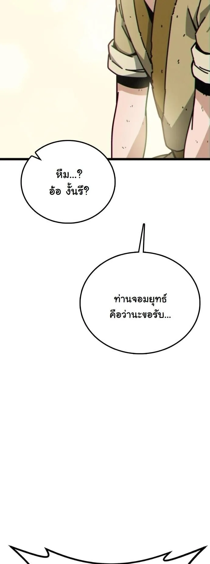 Initializing the Sect System ตอนที่ 2 หน้า 78