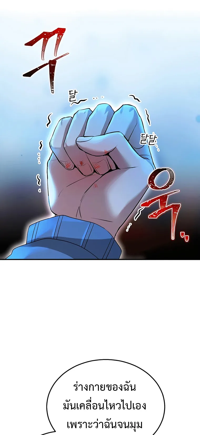 Heir of Mythical Heroes ตอนที่ 3 หน้า 53