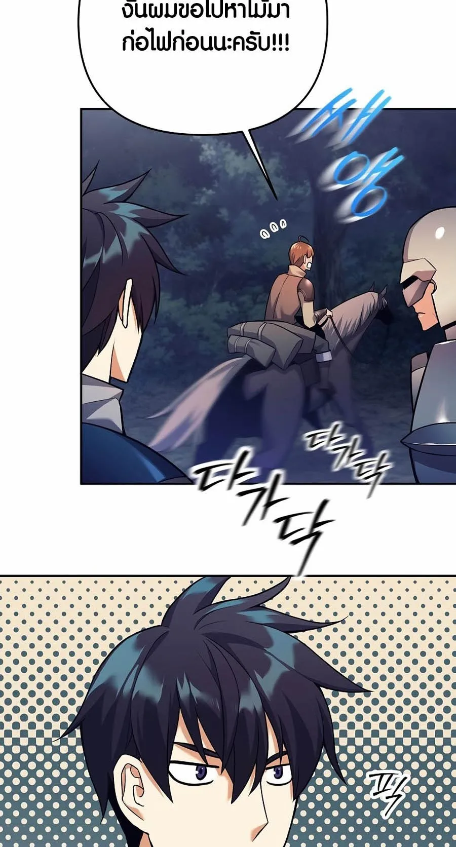 Trash of A Dark Fantasy ตอนที่ 3 หน้า 74