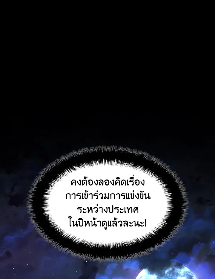 Overgeared ตอนที่ 135 หน้า 62