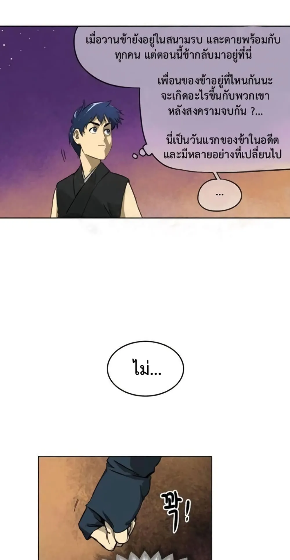 Infinite Level Up in Murim ตอนที่ 4 หน้า 40