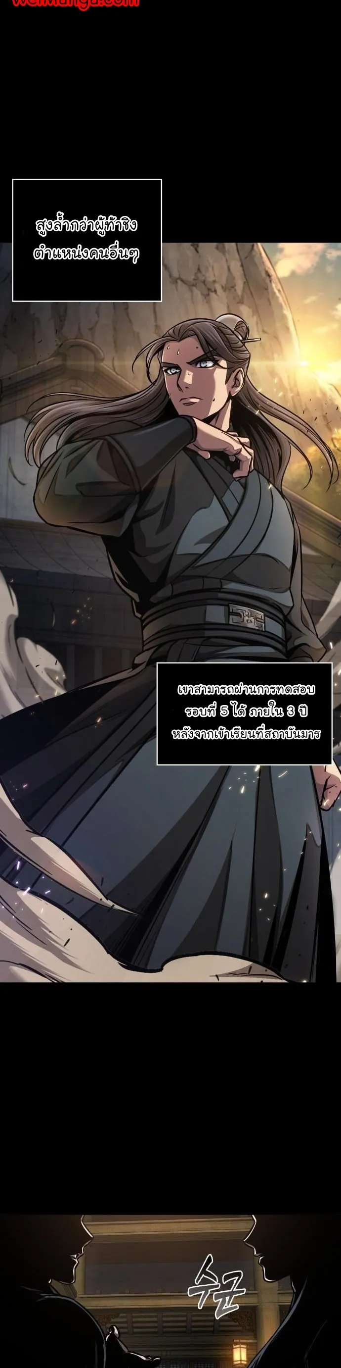 Nano Machine Chapter 129 หน้า 11