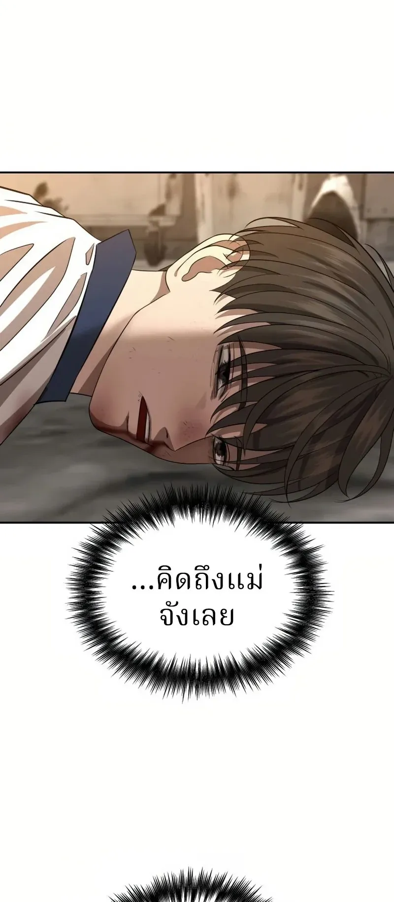 Why You Shouldn’t Enter a Haunted House ตอนที่ 7 หน้า 78
