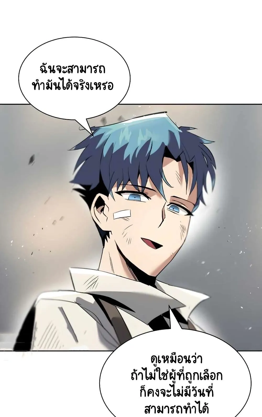The Lazy Lord Masters the Sword ตอนที่ 17 หน้า 74