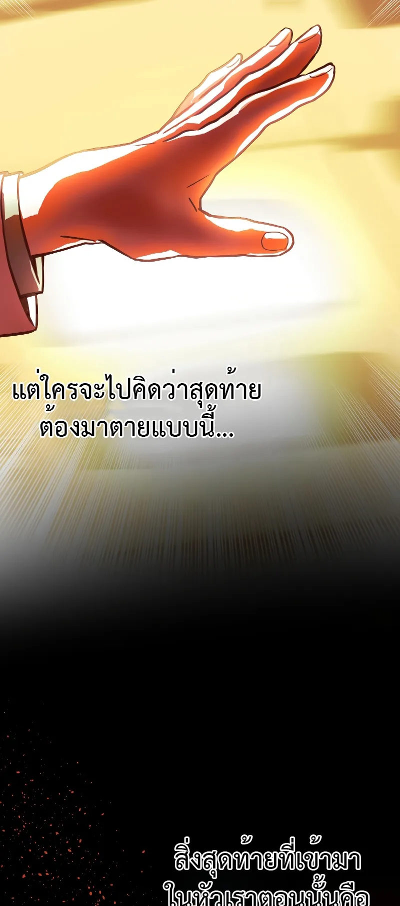 Golden Mage ตอนที่ 1 หน้า 71