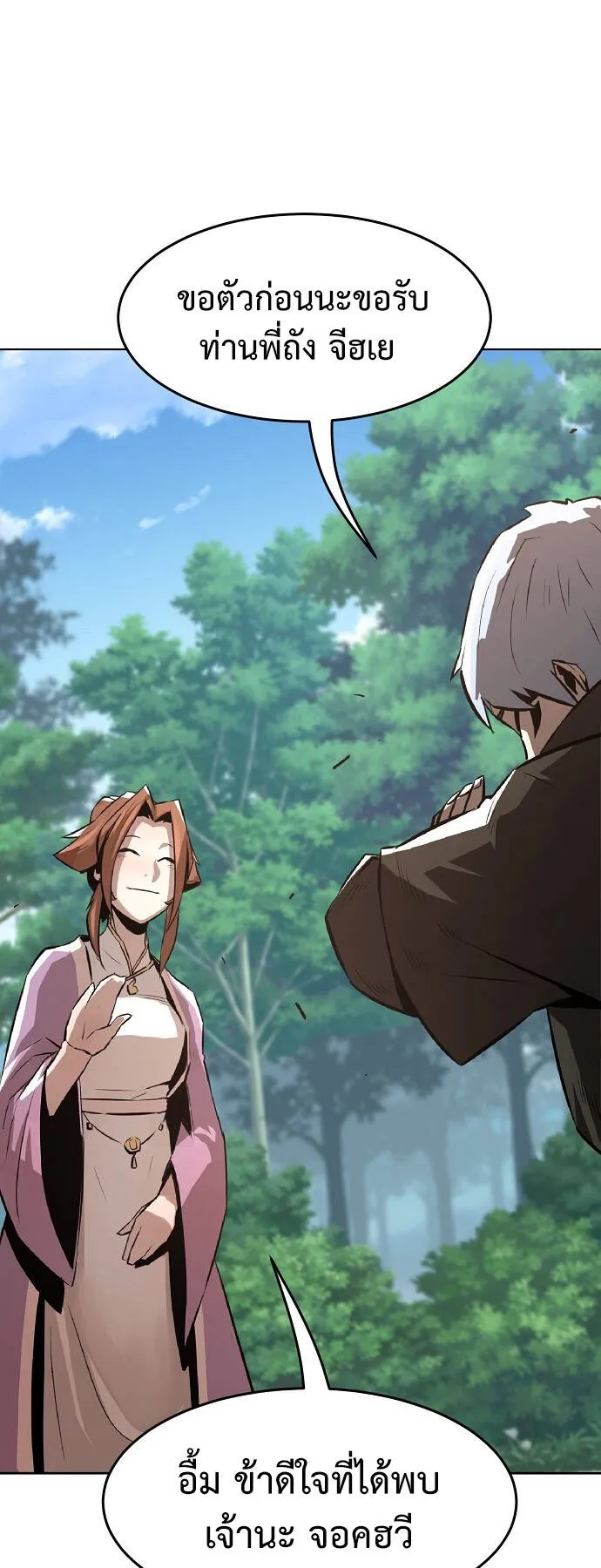 Becoming the Swordmaster Rank Young Lord of the Sichuan Tang Family ตอนที่ 2 หน้า 63
