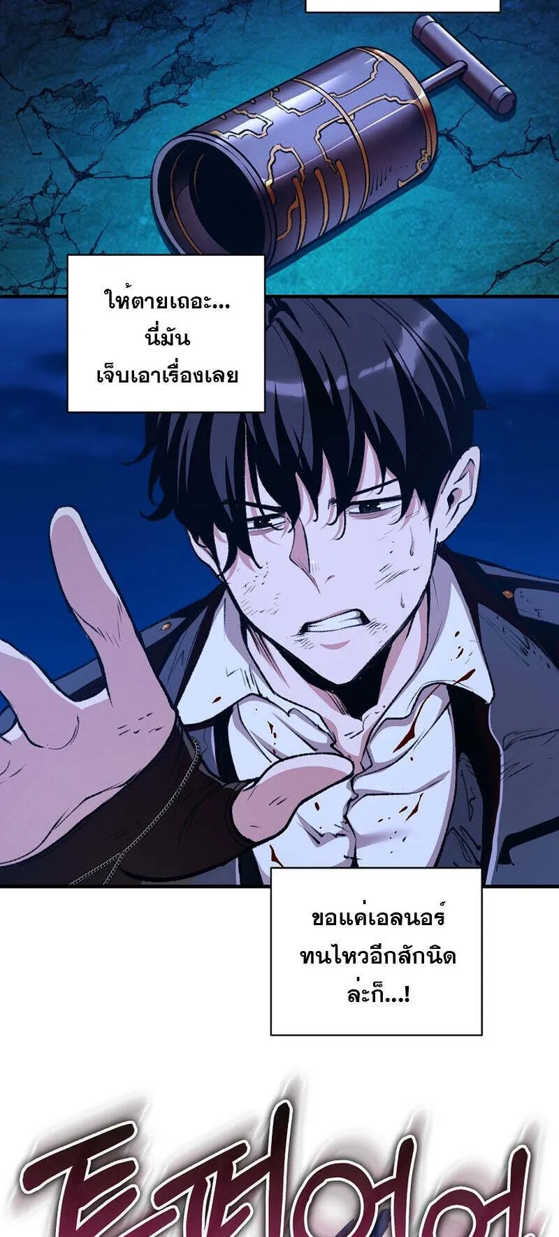 Fated to Be Loved by Villains ตอนที่ 25 หน้า 39