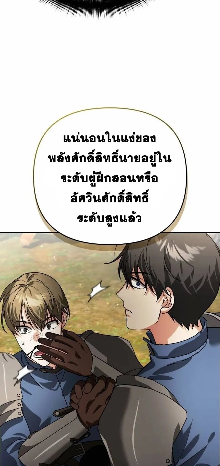 Sovereign of the Infinite Clones ตอนที่ 15 หน้า 79
