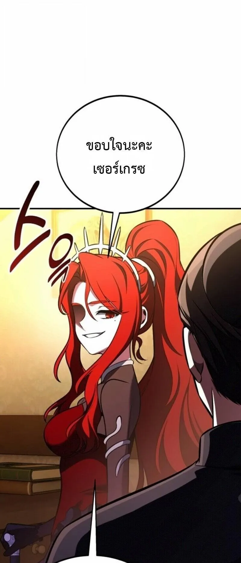 I Killed an Academy Player ตอนที่ 107 หน้า 27