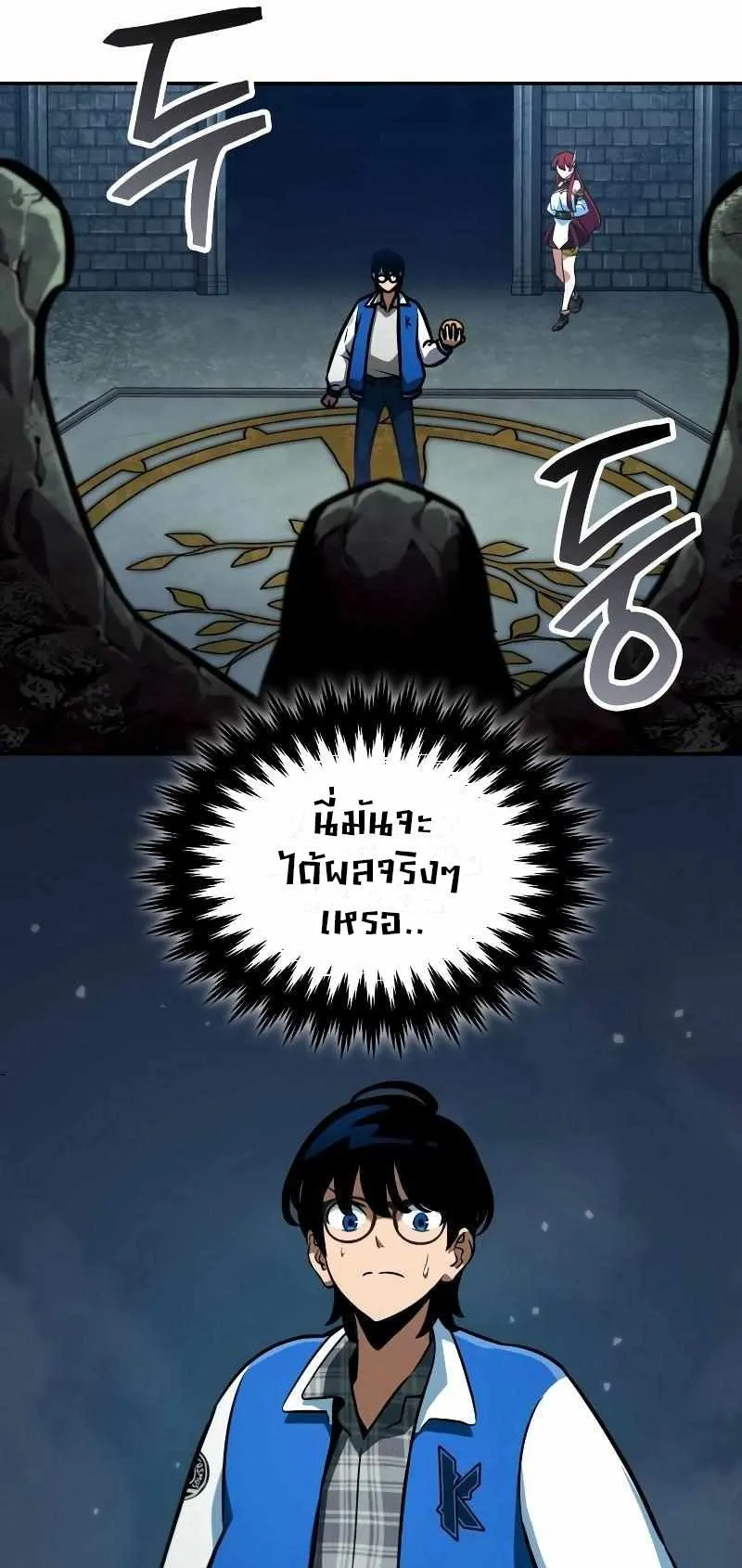 Valhalla Saga ตอนที่ 3 หน้า 48