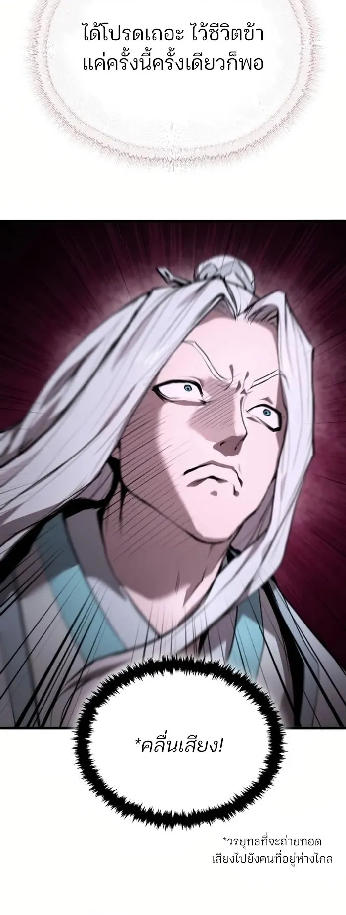 The Anxious Demon Cult Leader ตอนที่ 1 หน้า 25