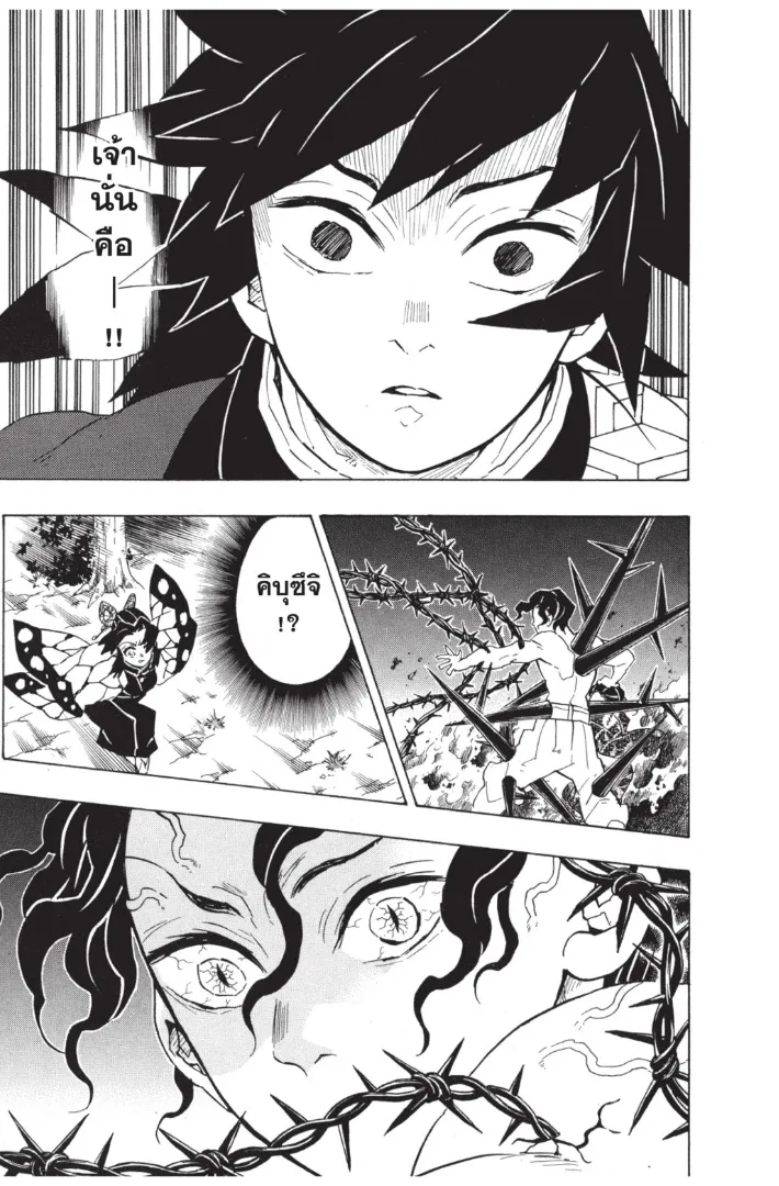 Kimetsu no yaiba ตอนที่ 139 หน้า 11