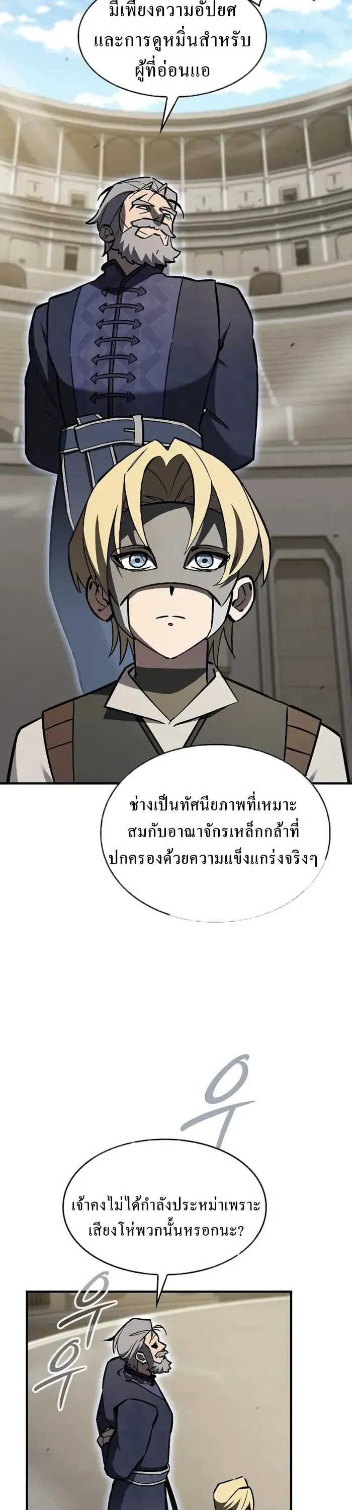 The Sword-Eating Swordmaster ตอนที่ 14 หน้า 29