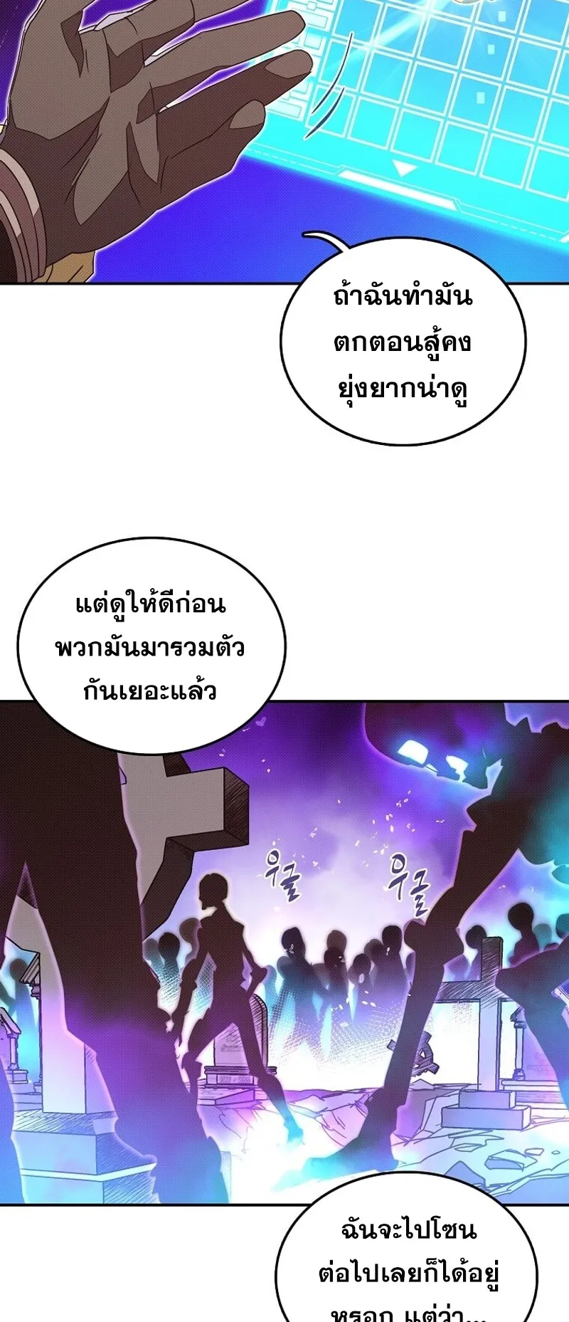 My Inventory Is Abnormal ตอนที่ 3 หน้า 49