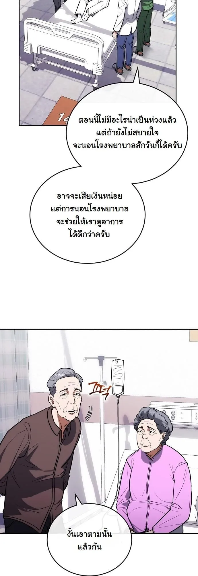 Hua Tuo Becomes a Surgeon ตอนที่ 8 หน้า 44