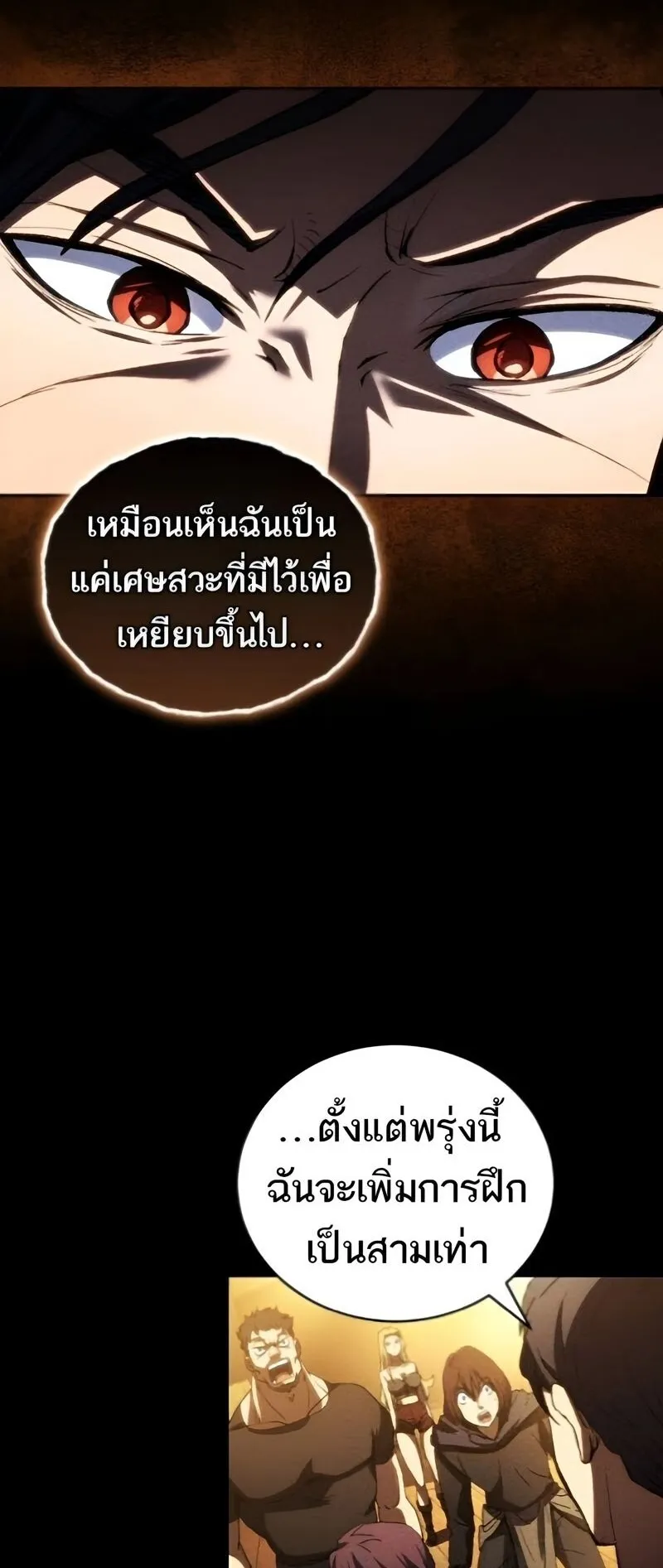 Wild Ranker ตอนที่ 11 หน้า 23