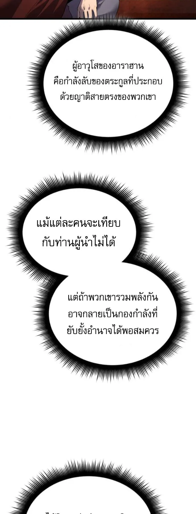 The Genius Mage Who Uses His Fists ตอนที่ 51 หน้า 16