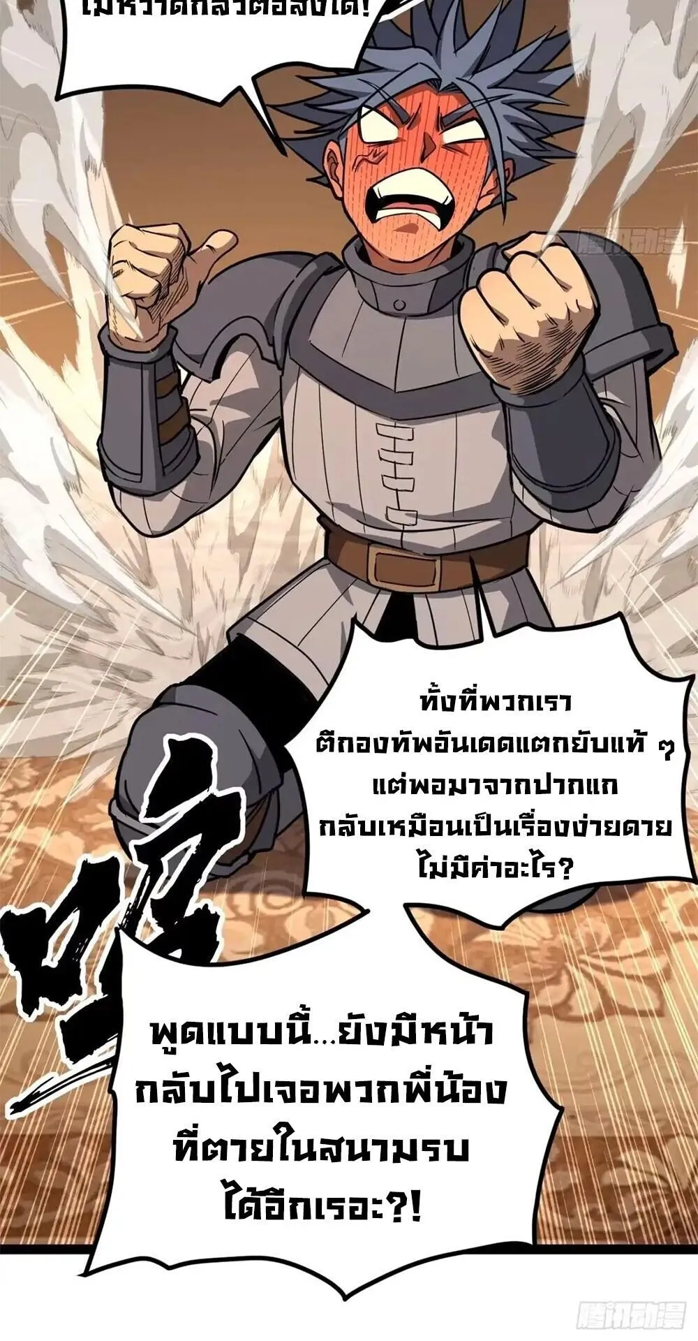 Gatekeeper of the Boundless Worlds ตอนที่ 150 หน้า 19