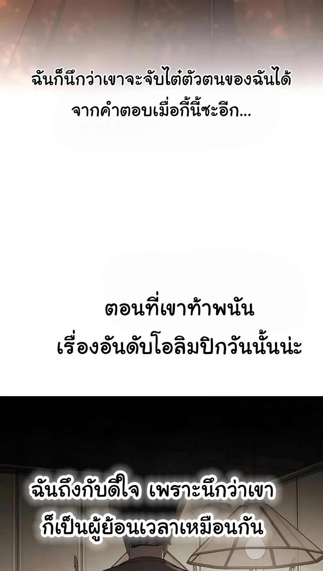 The Genius Wants to be Ordinary! ตอนที่ 34 หน้า 94
