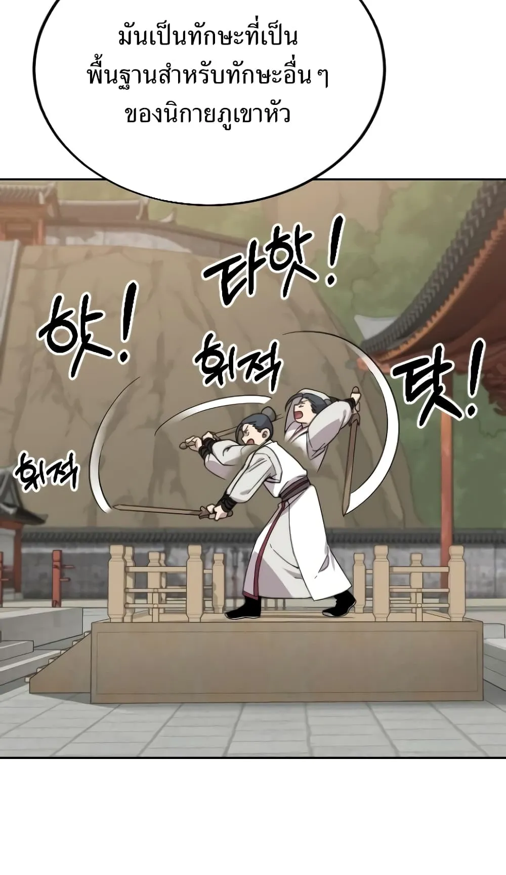 Return of the Flowery Mountain Sect ตอนที่ 4 หน้า 89