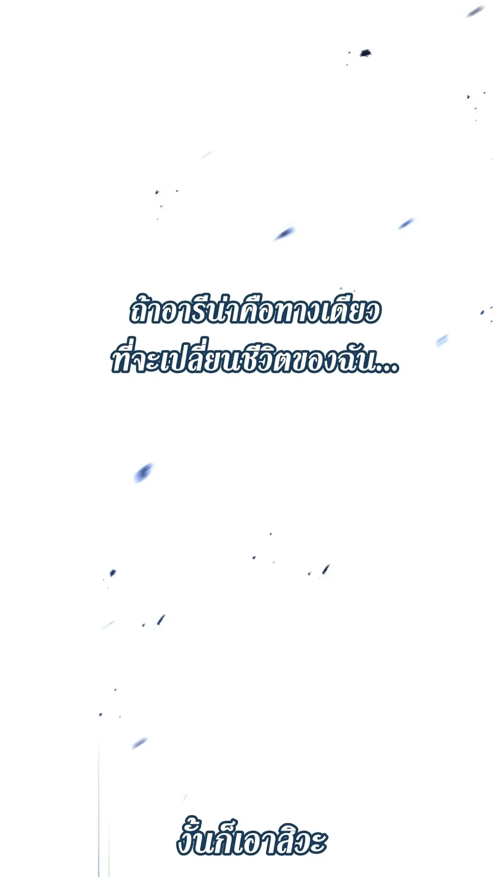 Ranker’s Return ตอนที่ 1 หน้า 112