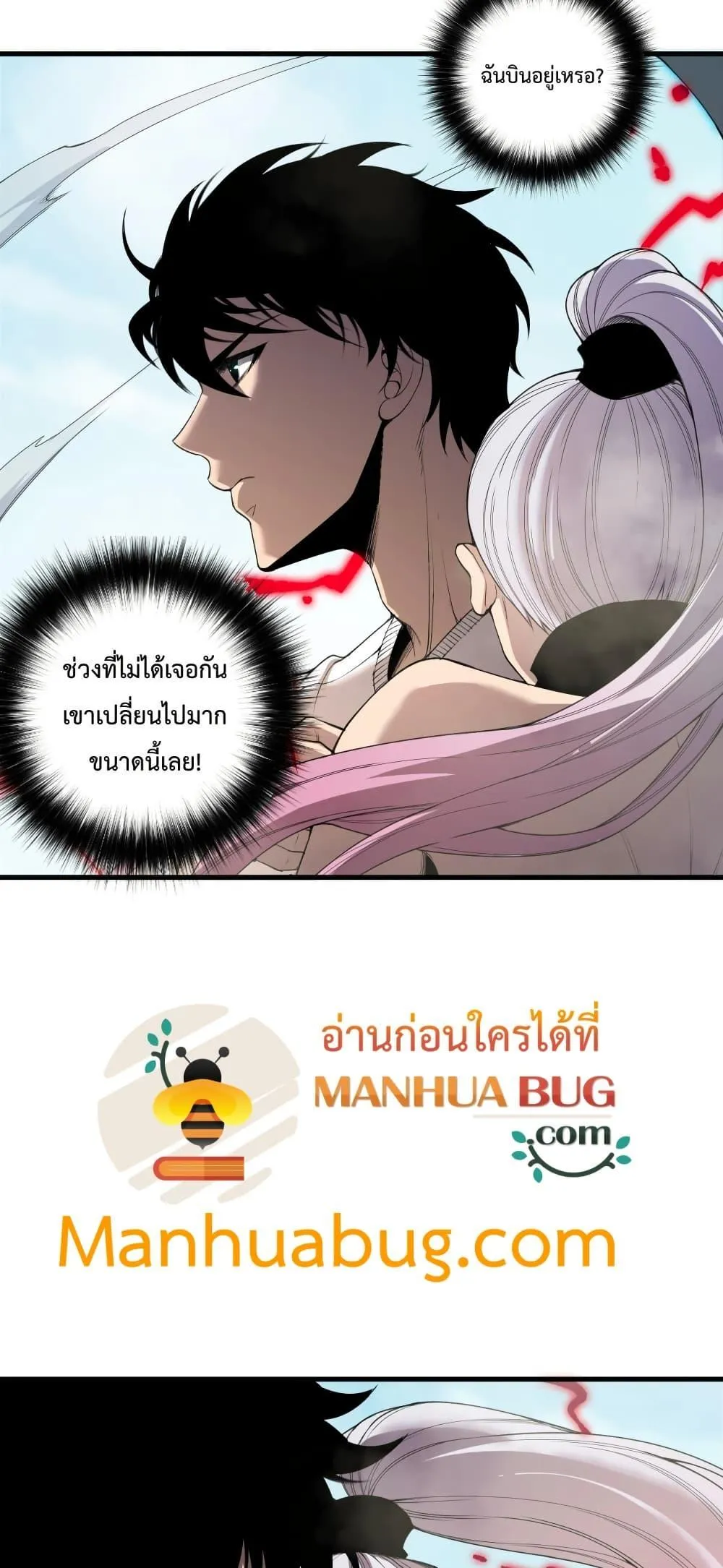 Disastrous Necromancer ตอนที่ 184 หน้า 46