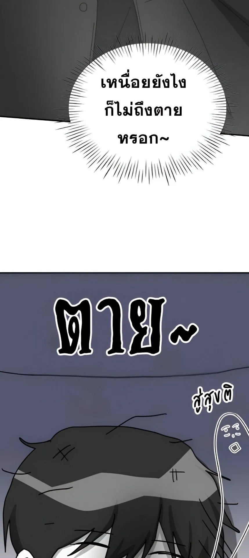 I Was Immediately Mistaken for a Monster Genius Actor ตอนที่ 47 หน้า 63