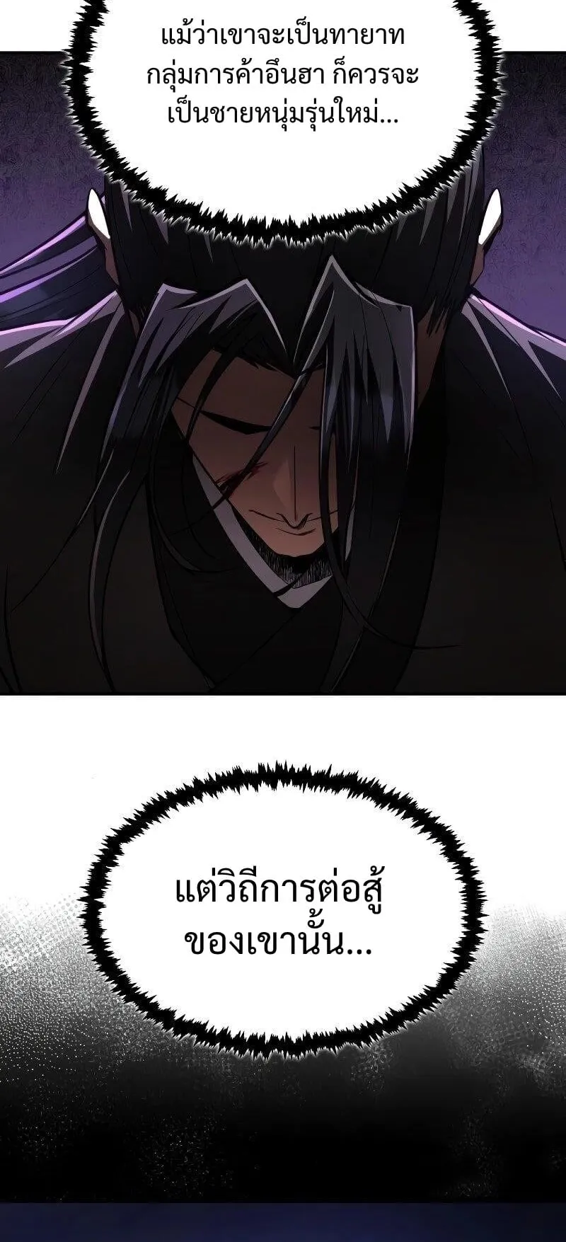 Reincarnation of the Fist King ตอนที่ 10 หน้า 83