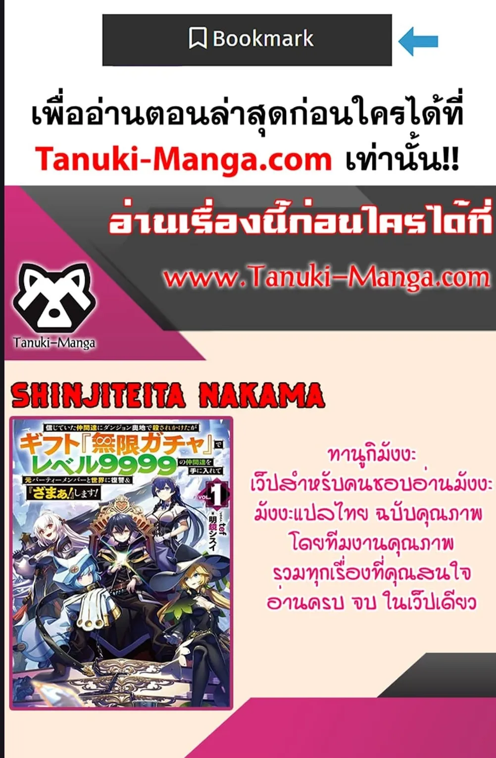 My Gift LVL 9999 Unlimited Gacha ตอนที่ 91 หน้า 24