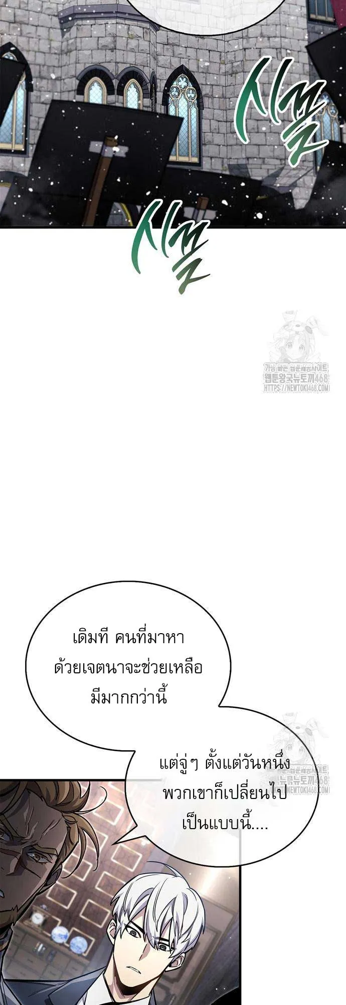 The Player Hides His Past ตอนที่ 59 หน้า 51