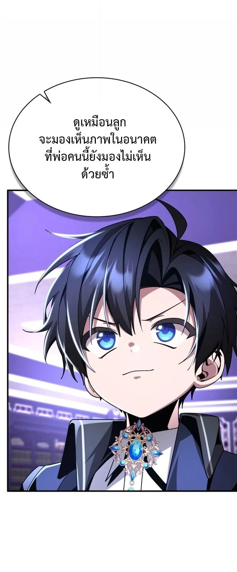 Dukedom’s Legendary Prodigy ตอนที่ 16 หน้า 56