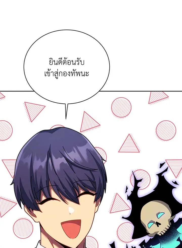 Necromancer Academy’s Genius Summoner Chapter 122 หน้า 16