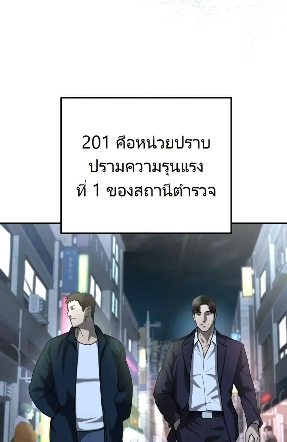 The Cop Is Too Strong ตอนที่ 4 หน้า 115