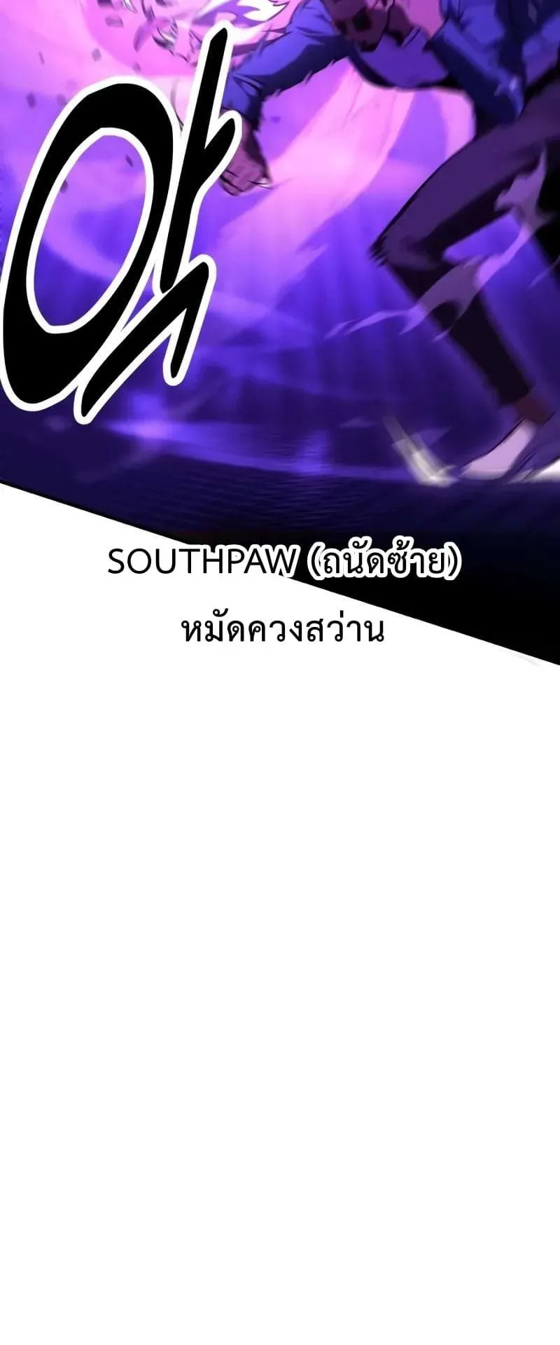 I Killed an Academy Player ตอนที่ 26 หน้า 138