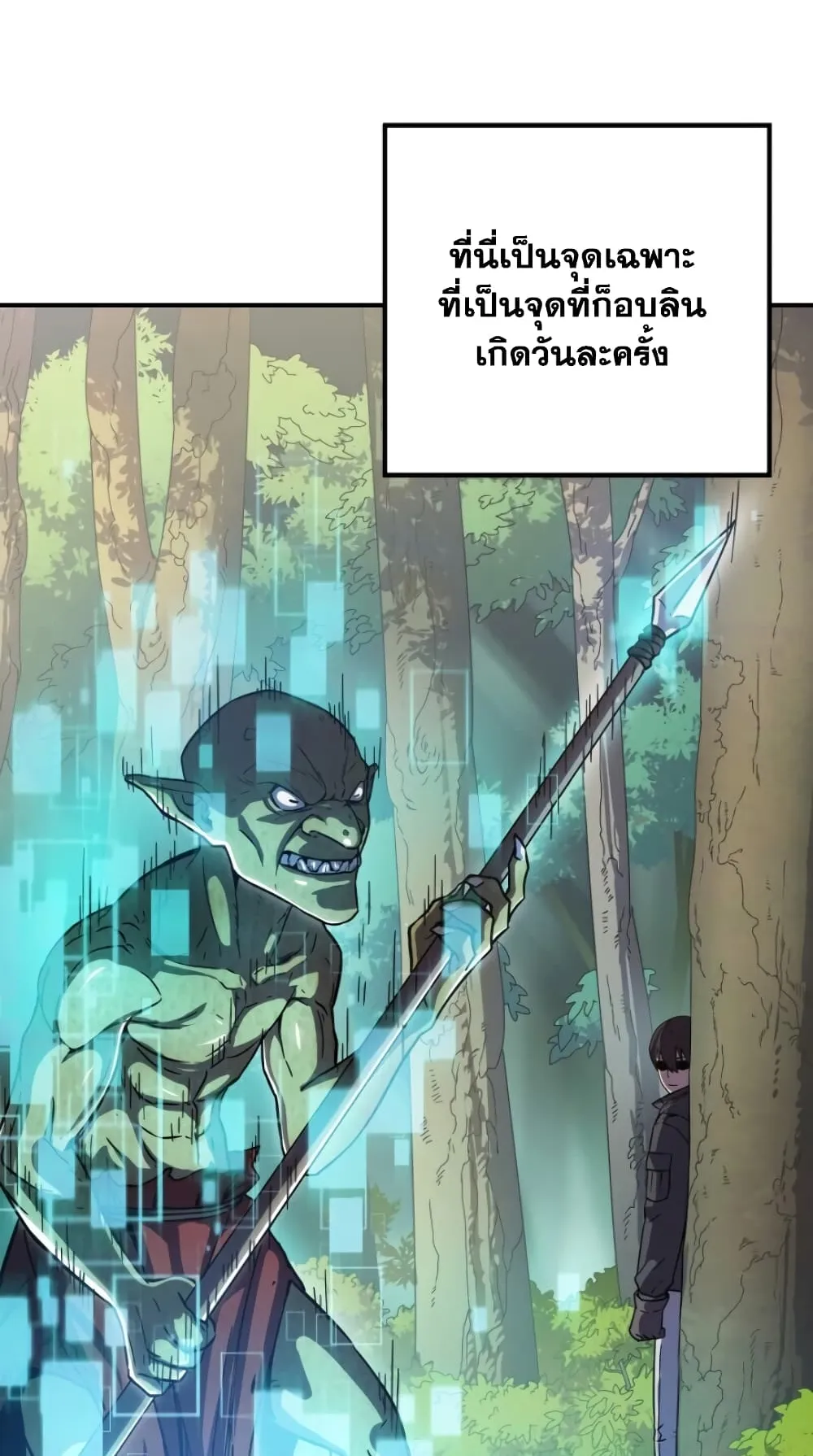 Player Who Can’t Level Up ตอนที่ 2 หน้า 24