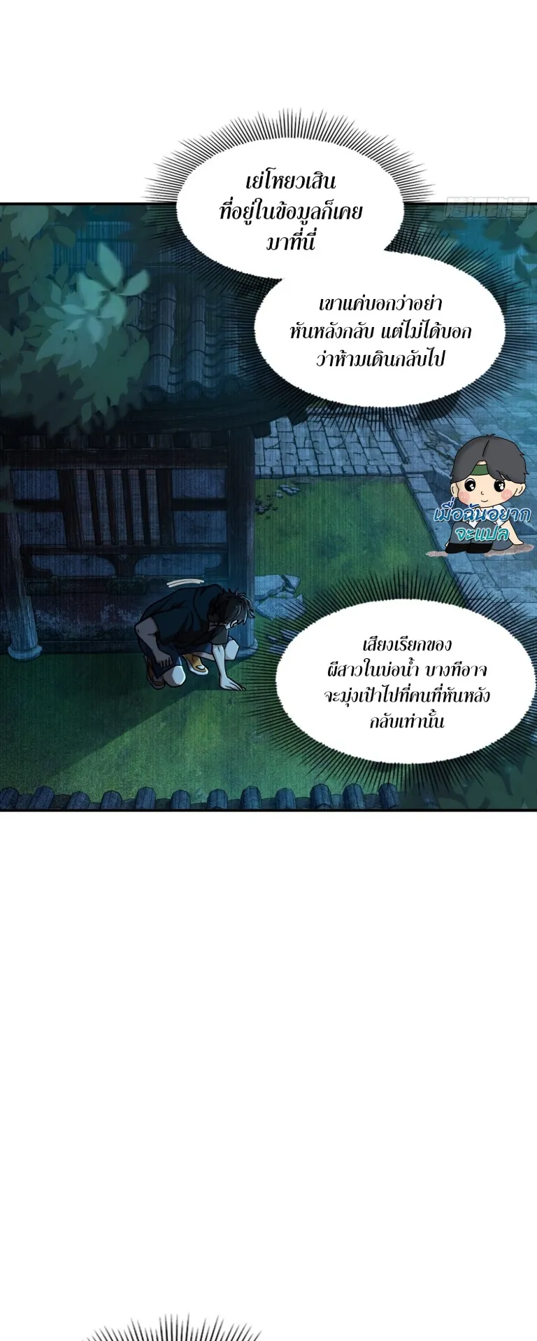 Spirit Realm Walker ตอนที่ 15 หน้า 11