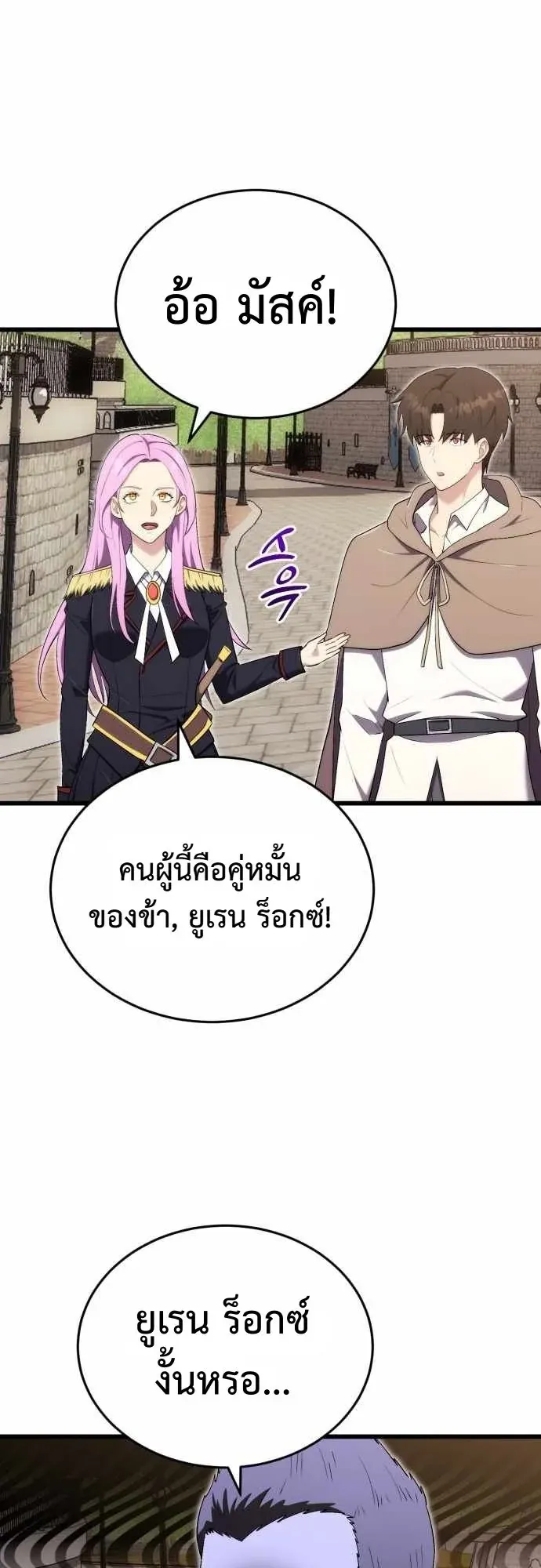 The Eldest Son of the Marquis House is a Martial Artist ตอนที่ 14 หน้า 14