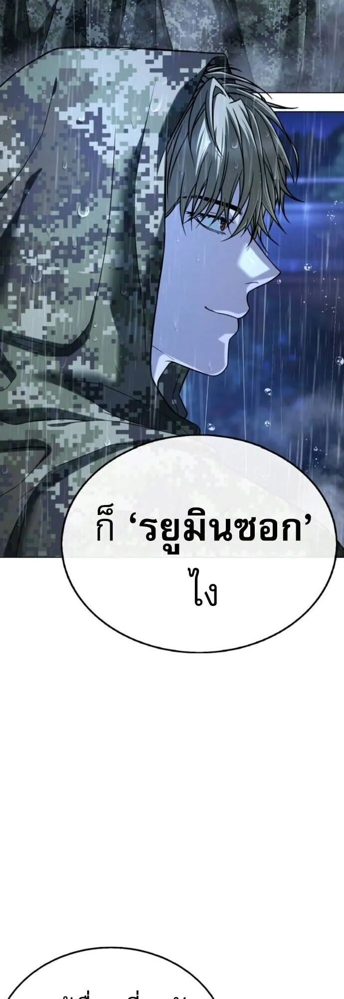 Zombie Papa ตอนที่ 13 หน้า 22