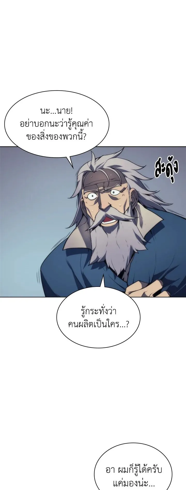 Overgeared ตอนที่ 16 หน้า 35
