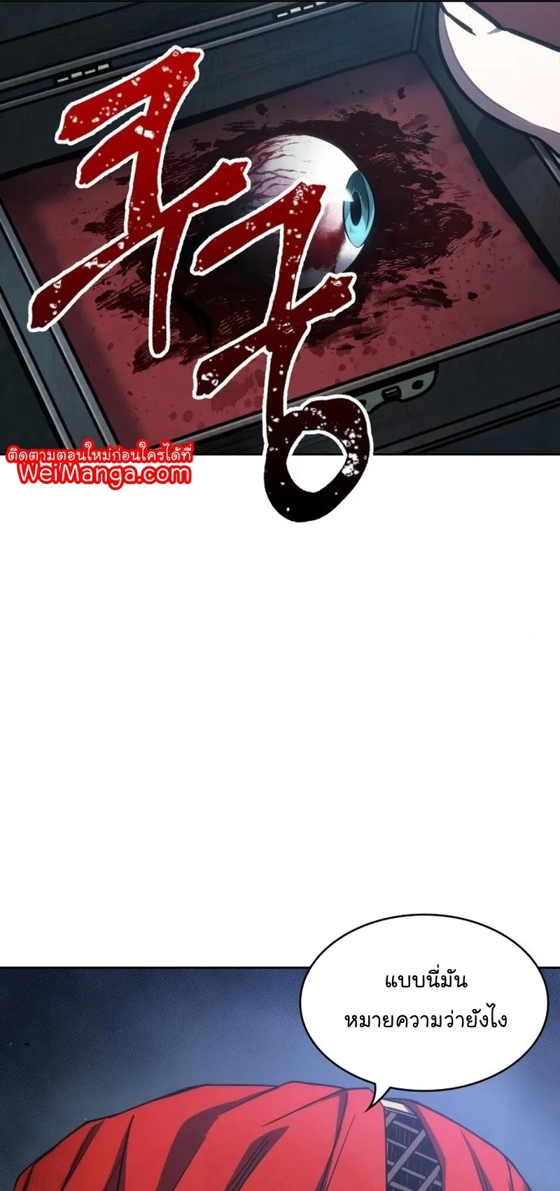 Nano Machine Chapter 92 หน้า 61