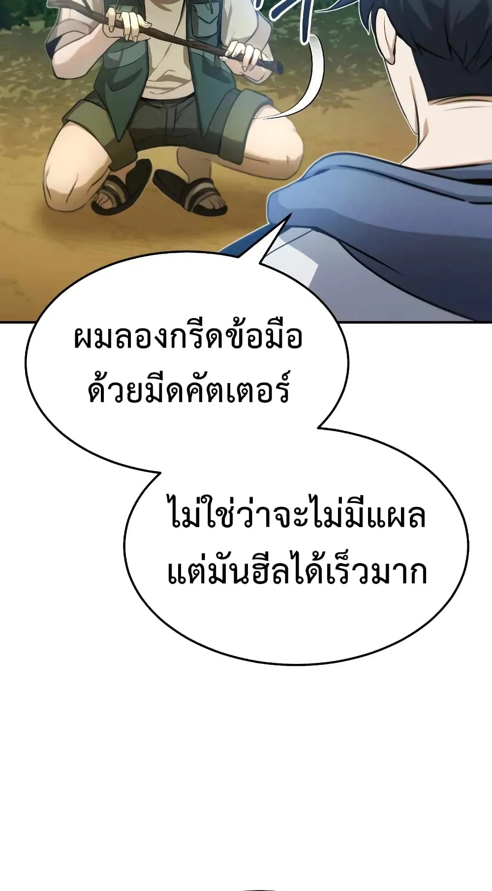 Genius of the Unique Lineage ตอนที่ 3 หน้า 26