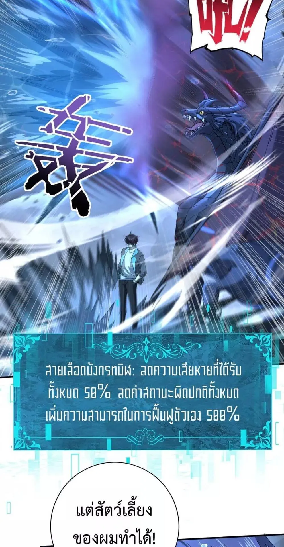 I am Drako Majstor ตอนที่ 9 หน้า 31