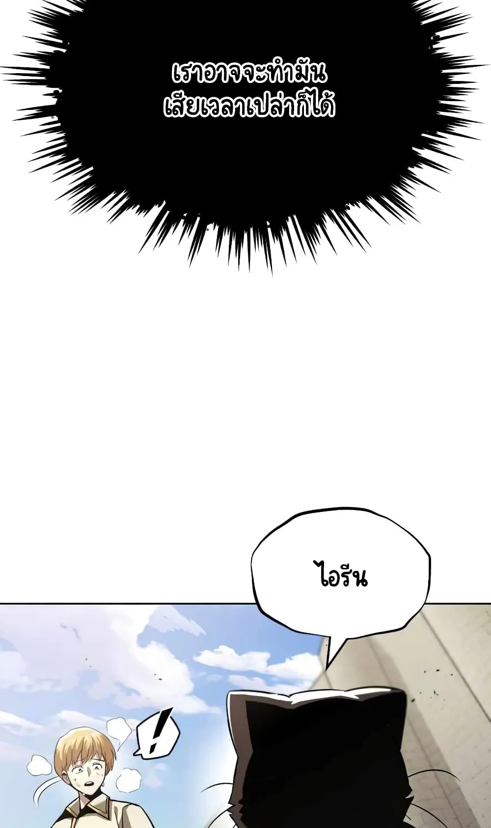 The Lazy Lord Masters the Sword ตอนที่ 26 หน้า 38