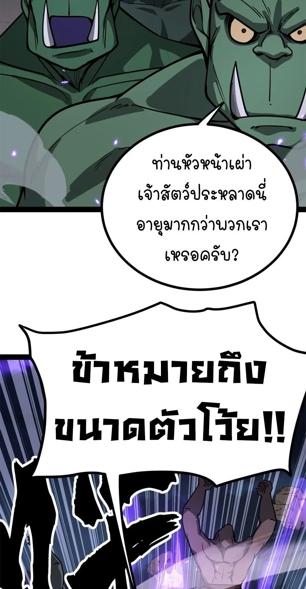 Gatekeeper of the Boundless Worlds ตอนที่ 195 หน้า 4