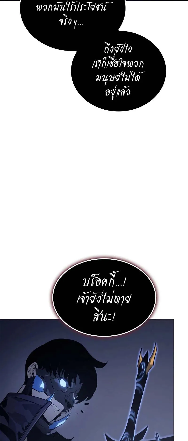 Solo Leveling: Ragnarok ตอนที่ 11 หน้า 57
