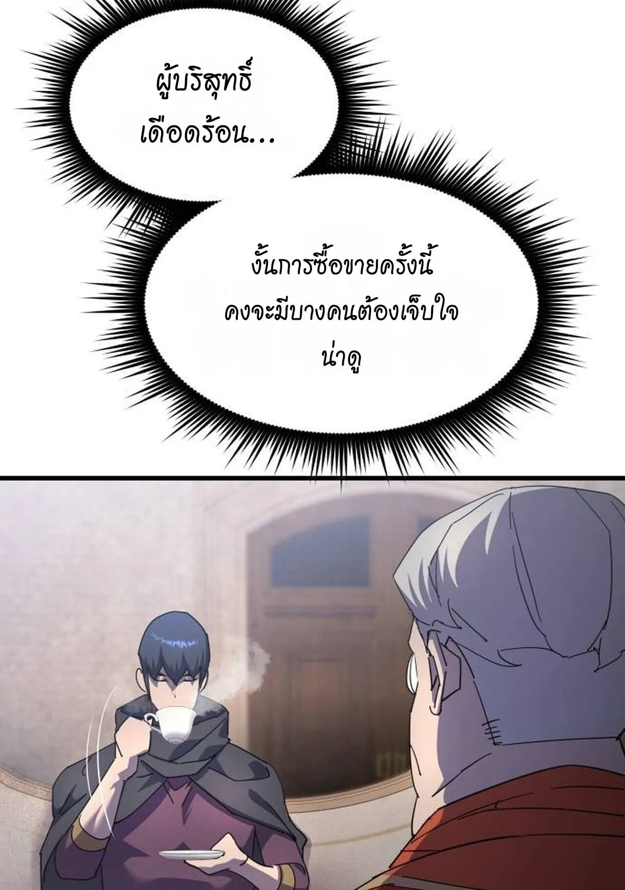 The Genius Mage Who Uses His Fists ตอนที่ 32 หน้า 148