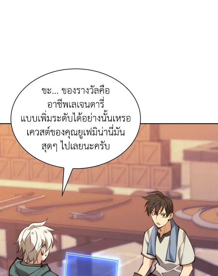 Overgeared ตอนที่ 238 หน้า 113