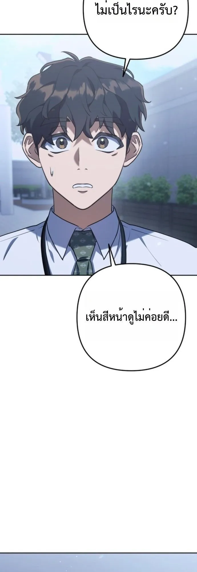 The Art of Leaving Work on Time ตอนที่ 3 หน้า 66