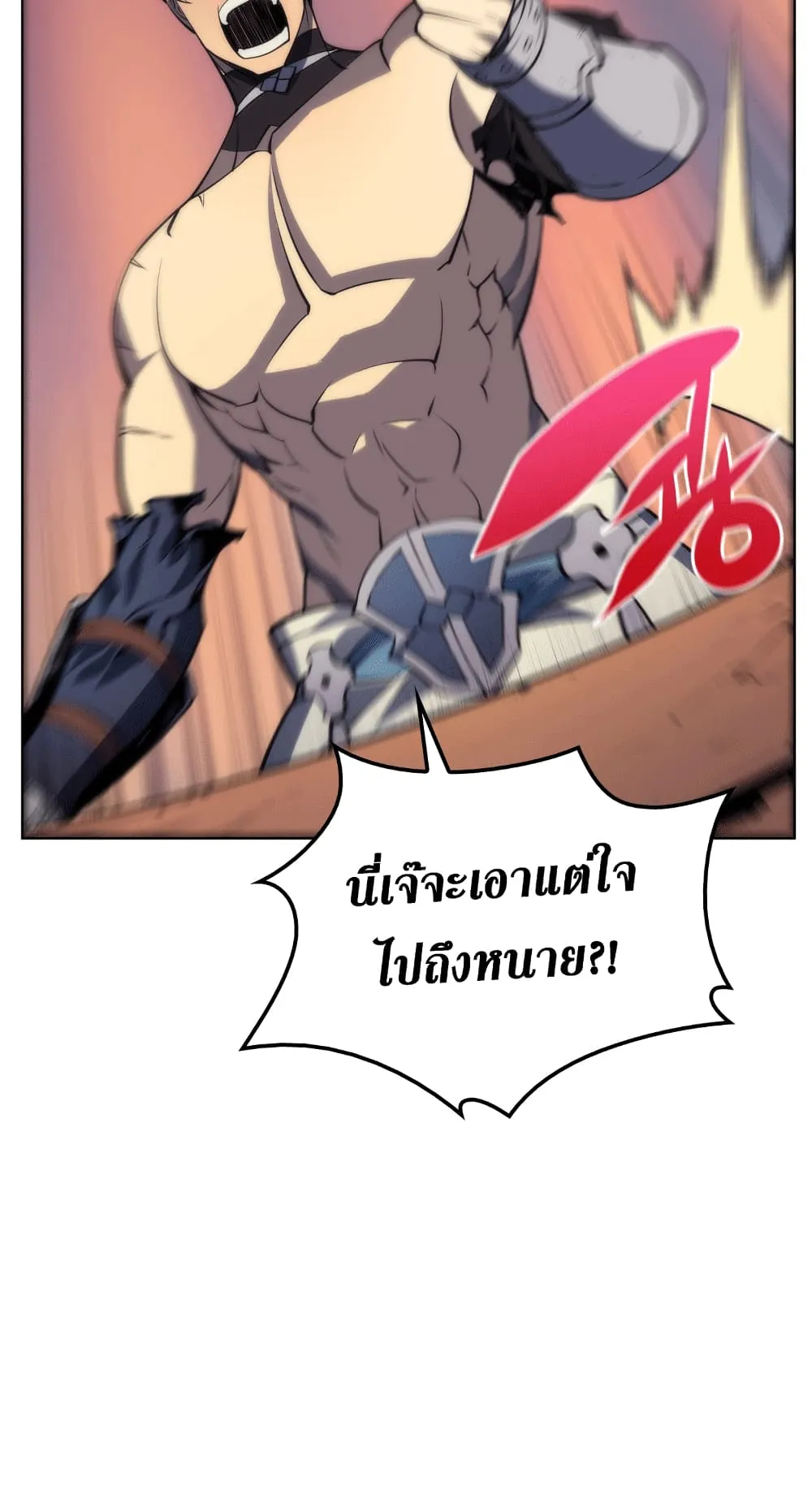 Overgeared ตอนที่ 13 หน้า 11