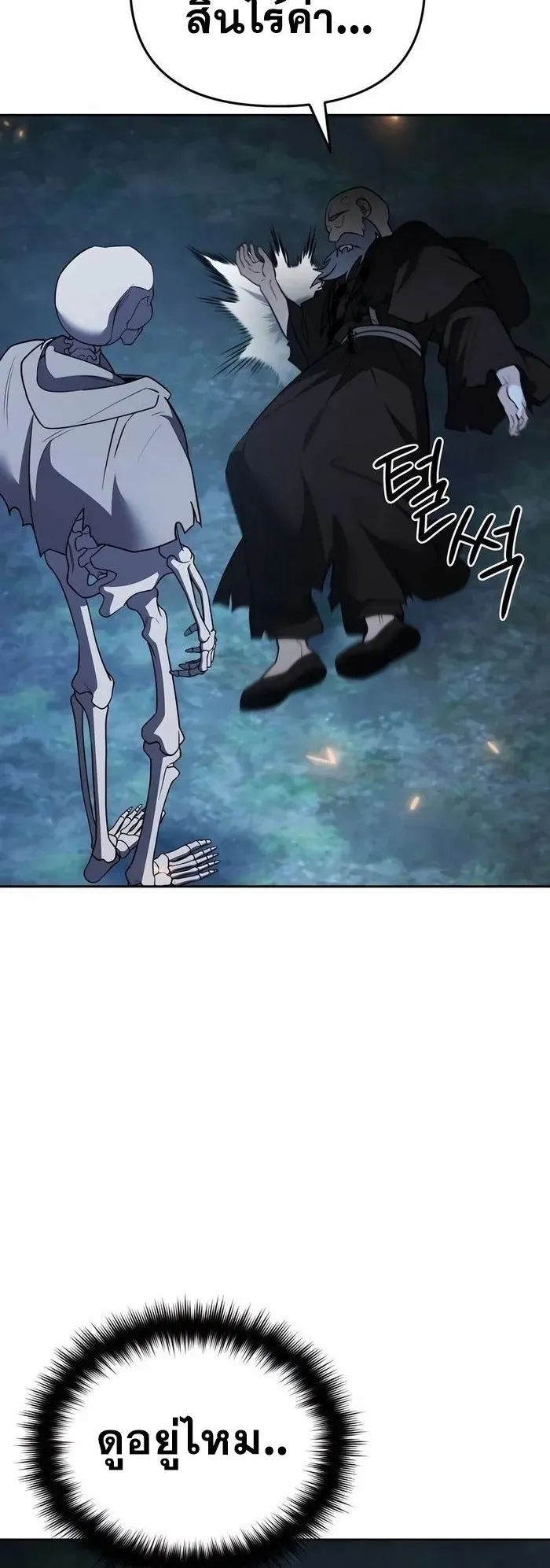 Sovereign of the Infinite Clones ตอนที่ 4 หน้า 94